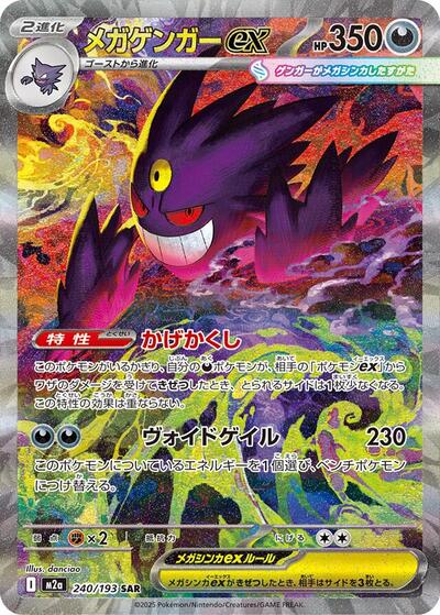 Mega Dream: Booster Box (Japanese)